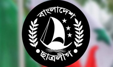 আজ  ছাত্রলীগের ৭৫তম প্রতিষ্ঠাবার্ষিকী