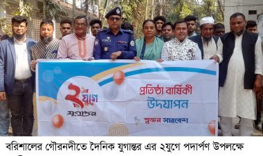 গৌরনদীতে যুগান্তরের প্রতিষ্ঠা বার্ষিকী উপলক্ষে র‍্যালী ও আলোচনা সভা