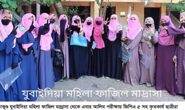 সীতাকুণ্ডে এবারও সাফল্য ধরে রেখেছে যুবাইদিয়া মহিলা মাদ্রাসা
