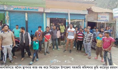 সংবাদ প্রকাশের পর  অবৈধ স্থাপনার কাজ বন্ধ করে দিলেন এ্যাসিল্যান্ড