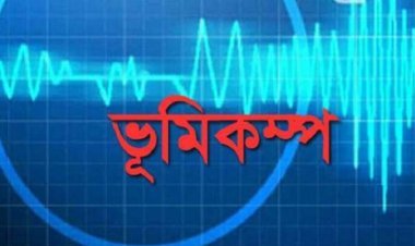 ভূমিকম্পে কাঁপল আফগানিস্তান