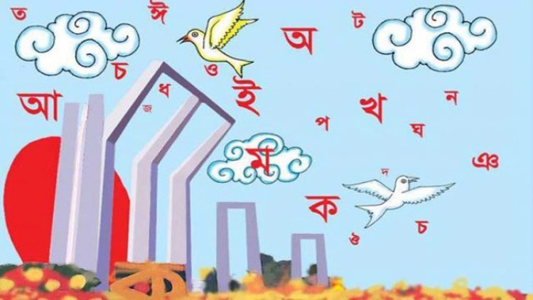এলো রক্তে রাঙানো ফেব্রুয়ারি
