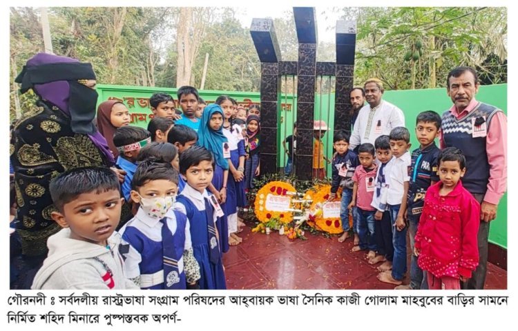 ভাষা সৈনিক কাজী গোলাম মাহবুবের প্রতি শ্রদ্ধা নিবেদন