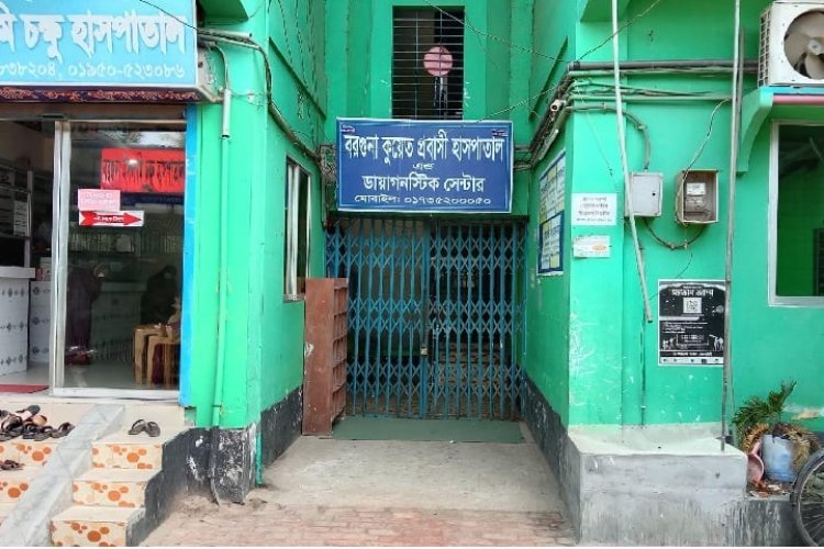 বরগুনায় ভুল চিকিৎসায় প্রসূতির মৃত্যুর অভিযোগ