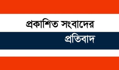 প্রকাশিত সংবাদের প্রতিবাদ জানিয়েছেন কৃষকলীগ নেতা রাসেল