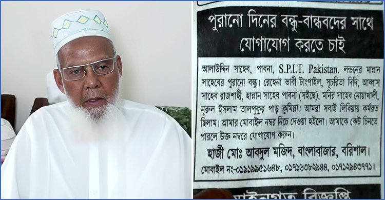 ৩০ বছর দেখা নেই, বন্ধুদের খোঁজে পত্রিকায় বিজ্ঞাপন