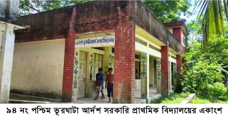 গৌরনদীতে স্কুল ভবন আছে, নামে জায়গা নেই ভূয়া দলিল দিয়ে প্রাথমিক বিদ্যালয় সরকারি  করার অভিযোগ