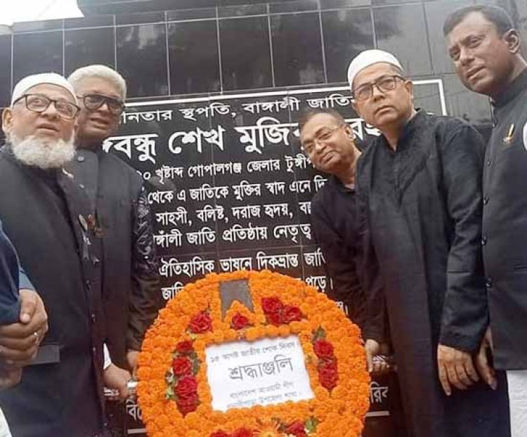 বানারীপাড়ায় বিনম্র শ্রদ্ধায় জাতীয় শোক দিবস পালন