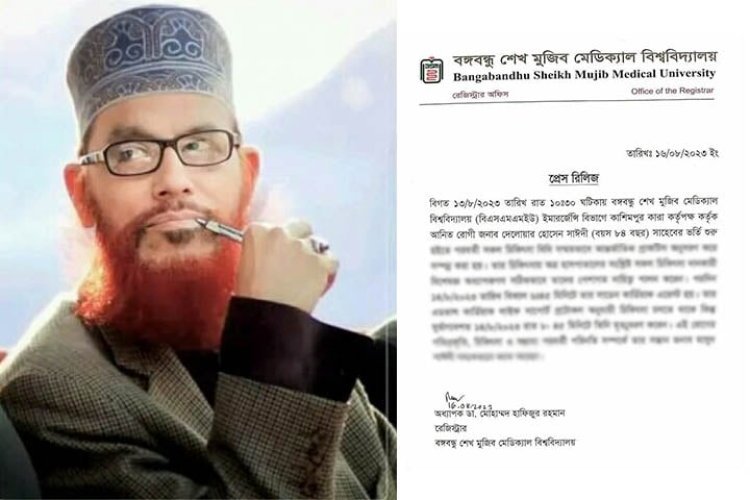 যুদ্ধাপরাধী সাঈদীর চিকিৎসা নিয়ে বিএসএমএমইউ’র বিবৃতি