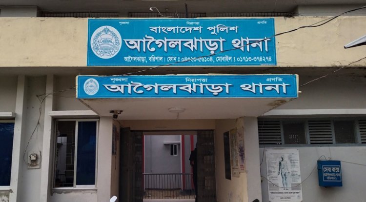 আগৈলঝাড়ায় ছয় স্কুল ছাত্রীকে যৌণ হয়রানী, লিখিত অভিযোগ