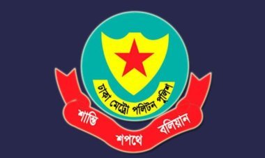 ডিএমপির ৩ কর্মকর্তাকে বদলি
