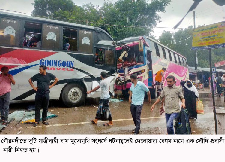 গৌরনদীতে দুটি যাত্রীবাহী বাস মুখোমুখি সংঘর্ষে  এক নারী নিহত ॥ ১০ জন আহত