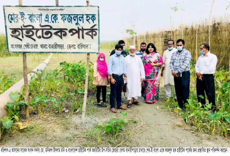 থমকে আছে চাখারে শেরেবাংলা  হাইটেক পার্ক গড়ে তোলার উদ্যোগ