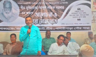 বানারীপাড়ায় আওয়ামীলীগ নেতা বীরমুক্তিযোদ্ধা লতিফ সরদারের স্মরণ সভা অনুষ্ঠিত
