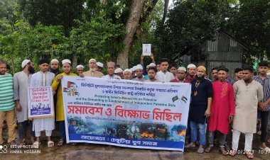 ফিলিস্তিনি স্বাধীন রাষ্ট্র প্রতিষ্ঠার দাবি,অবৈধ ইসরাইলি আগ্রাসনের প্রতিবাদে বিক্ষোভ মিছিল।