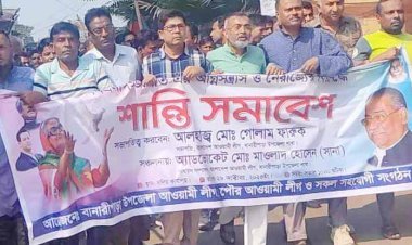 বানারীপাড়ায় বিএনপি-জামায়াতের অগ্নি সন্ত্রাস-নৈরাজ্য ও হরতালের প্রতিবাদে বিক্ষোভ মিছিল ও শান্তি সমাবেশ