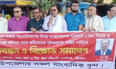 ঢাকায় সাংবাদিক হত্যার প্রতিবাদে   গৌরনদীতে মানববন্ধন