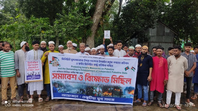 ফিলিস্তিনি স্বাধীন রাষ্ট্র প্রতিষ্ঠার দাবি,অবৈধ ইসরাইলি আগ্রাসনের প্রতিবাদে বিক্ষোভ মিছিল।