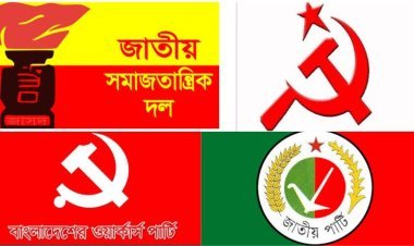 আ.লীগের সঙ্গে জোট বেঁধে নির্বাচন করতে চান জাসদসহ ৪ দল