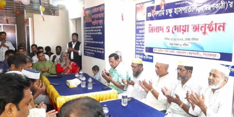 স্বরূপকাঠিতে ইসলামী  চক্ষু হাসাপাতালের উদ্বোধন
